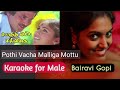 Pothi Vacha malligai / Karaoke for male / Bairavi Gopi