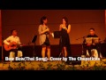 Bao Bao (thai song)- cover by The Chopsticks