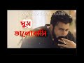 Ghum Valobashi Samz Vai Bangla New Song 2019 Official MV EID 2019