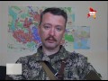 Игорь Стрелков:Украинские военные готовятся штурмовать нас, возможно одновременно с Краматорском!