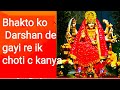 Bhakto ko Darshan de gayi re ik choti c kanya Aman ji __Vaishno Devi arti bhajan ||# Navratri bhajan