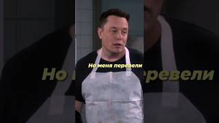 Сериал Илон Маск Моет Посуду (Joke)