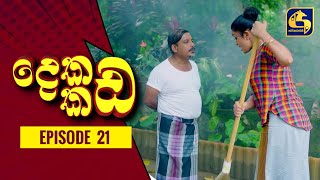 Dekada Kada Episode 21