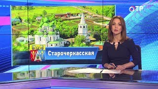 Видео Малые города России: Станица Старочеркасская - крупнейший туристический центр Ростовской области от OTVrussia, улица Разина, Ростов-на-Дону, Россия