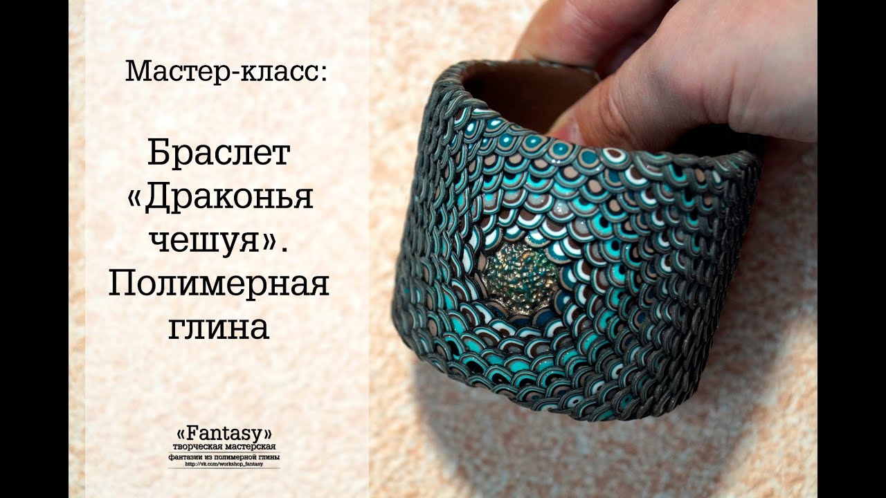 Мастер класс по чешуйками Мастер класс по чешуйками