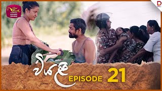 Viyali | Episode 21 - (2024-07-27) 