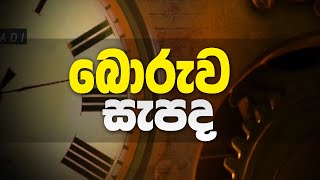 2021-08-01 | 9 Minutes Vinadi namaya | Rupavahini