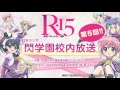 TVアニメ R-15 webラジオ 閃学園校内放送 第5回 積田かよ子 小松真奈