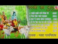 नरसी का भात भाग-2 || भक्त रामनिवास || Narsi Ka Bhaat VOL 2 Songs
