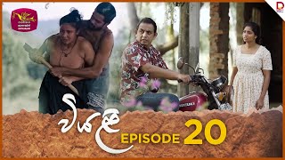 Viyali | Episode 20 - (2024-07-21)  