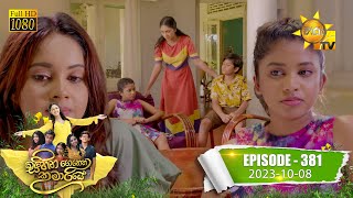 Sihina Genena Kumariye | Episode 381 | 2023-10-08