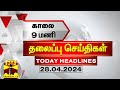 இன்றைய தலைப்பு செய்திகள் (28-04-2024) | 9AM Headlines | Thanthi TV | Today Headlines