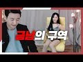 논란의 그녀?! 김다희의 집, 금남의 구역에 가다..! /171204 │ 남순 #3
