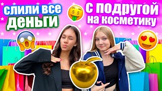 Закупились Косметикой В Золотом Яблоке 😱 