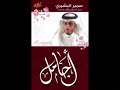 الأمل ما هو أماني بدون أيقاع سمير البشيري م