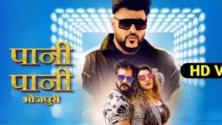 Ham Pani Pani Ho Gai Nahin Khesari Lal Yadav, Akshara Singh, Badshah Pani Pani Song Khesari Lal