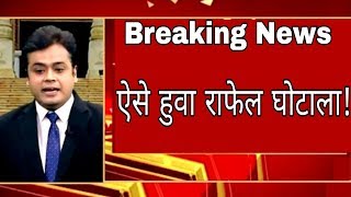 Rafael Scam || कैसे हुवा राफेल घोटाला अभिसार शर्मा को सुनिए ||