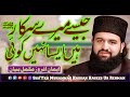 Jaisey meray Sarkar hain Aisa nahi koi - Shaykh Hassan Haseeb ur Rehman