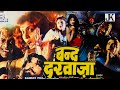 Bandh Darwaza Manjit Kullar 1990 horror thriller movie