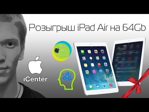 Конкурс от ipad Конкурс от ipad