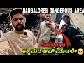 ಶಿವಾಜಿನಗರ ಬೈಕ್ ಕಳ್ಳರ ಮಾರ್ಕೆಟ್😲 | Bangalore Most Dangerous Area | Shivaji nagar | bike chor bazaar