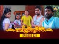 Kolam Kuttama Episode 321