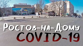 Видео Коронавирус. Ростов-на-Дону на Самоизоляции. Пустые улицы. 3.04.2020г. COVID-19. от OLEYNIKOV LIFE, улица Арефьева, Ростов-на-Дону, Россия