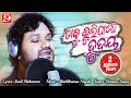 Taku Bhuli Jare Hrudaya | Official Studio Version | Humane Sagar | Odia Sad Song | OdiaNews24