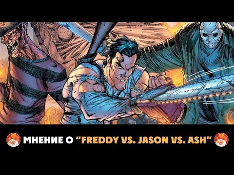 Мнение о "Freddy vs Jason vs Ash" Мнение о "Freddy vs Jason vs Ash"