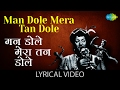 Mann Dole Mera Tan Dole with lyrics | मन डोले मेरा तन डोले गाने के बोल | Nagin | Vyjantimala