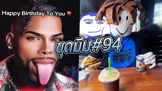 ขด Memes มาจากDiscordแซบๆขดมม Ep94