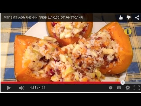 Плов армянский рецепт