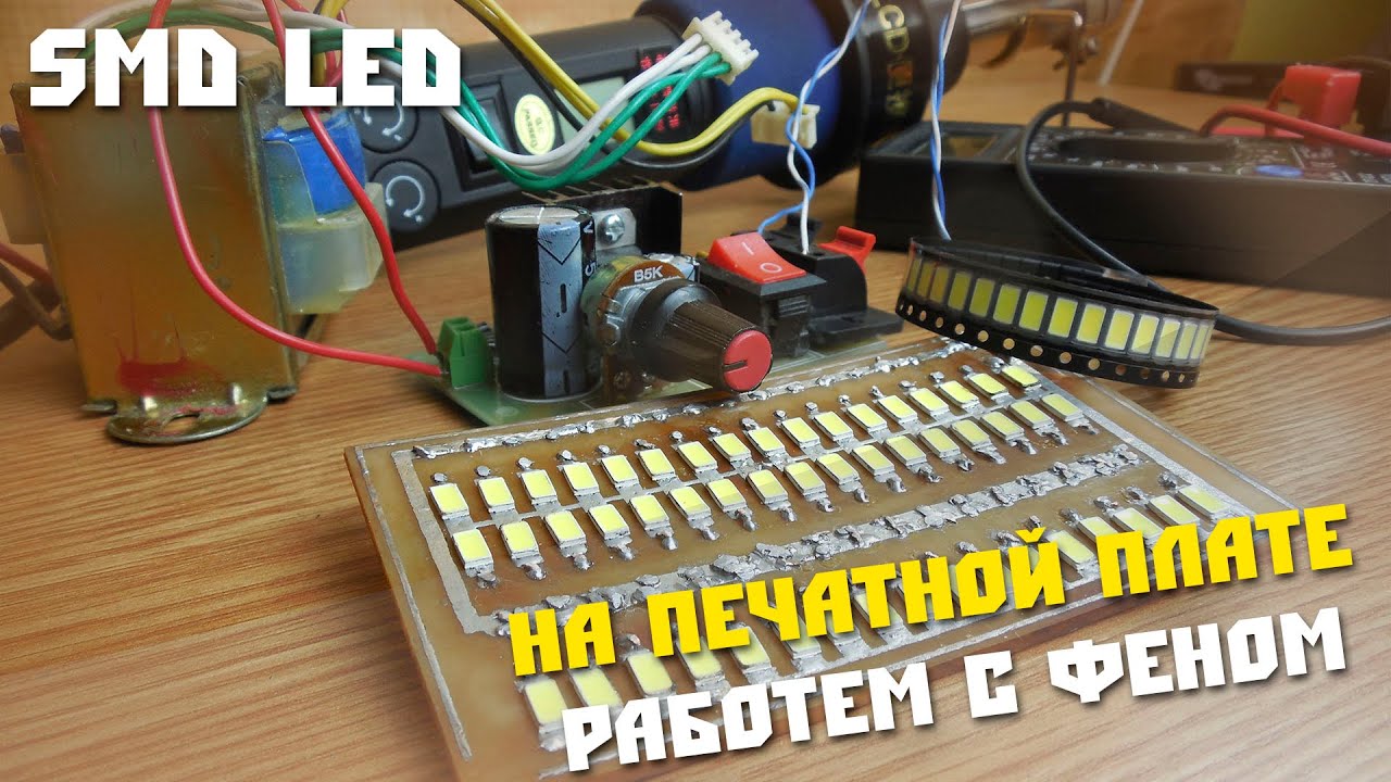 Smd пайка в домашних условиях Smd пайка в домашних условиях
