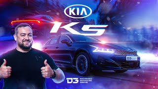 D3 Kia K5 Шах И Мат!