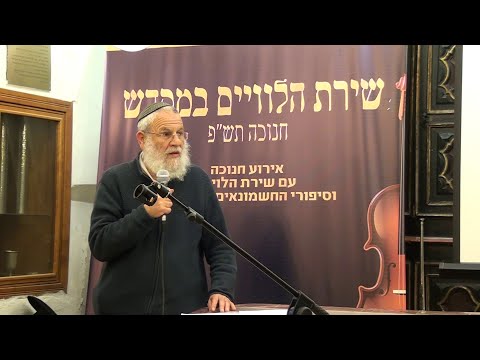 שבט לוי ומחנה לויה - הרב צבי שלוה