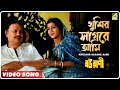 Khushir Sagare Aami | Bourani | Bengali Movie Song | Lata Mangeshkar