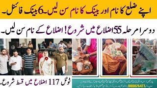 Bisp New Qist Second Phase Start In 55 Districts Bisp New Qist Start 117 Districts
