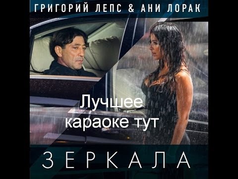 Песня зеркало скачать