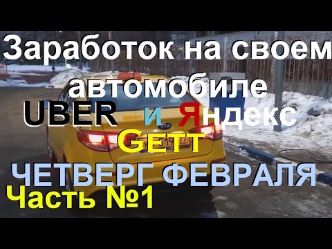 Заработок на своем авто в москве Заработок на своем авто в москве