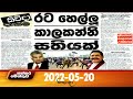 Paththaramenthuwa 20-05-2022