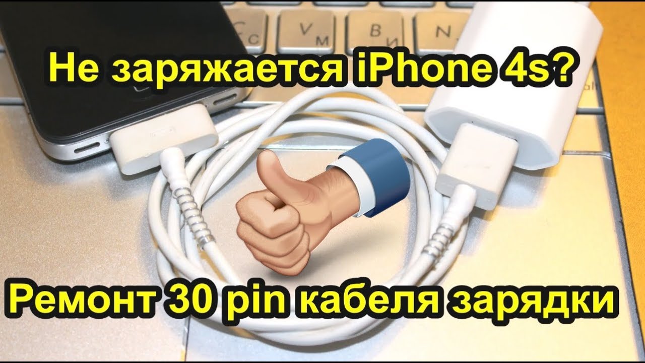 Зарядка на iphone своими руками Зарядка на iphone своими руками