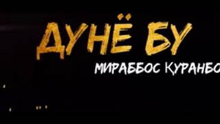 Тингланг Факат Йигламанг Бу Дунё Шундай Би Вафо Дунё