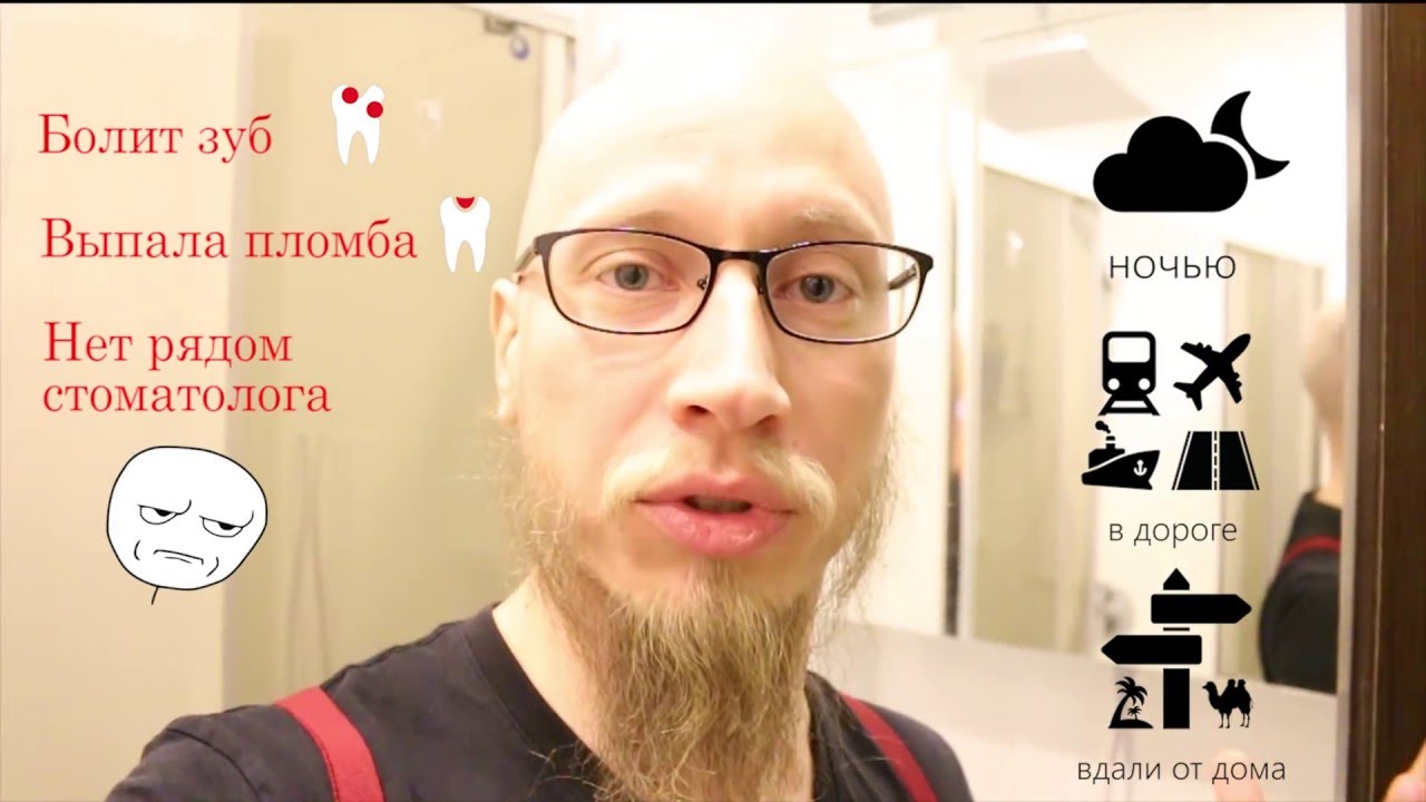 Что сделать если болит зуб ночью Что сделать если болит зуб ночью