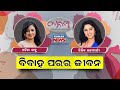 🔵 Life After Marriage With Actress Archita Sahu & Jhilik Bhatacharya | Ananya 2023