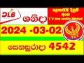 Shanida 4542 #2024.03.02 DLB #Lottery #Results ශනිදා Today # Lotherai dinum anka #4542 #DLB #Lotter