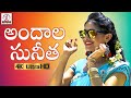 Andala Sunitha Video Song 4K | 2019 Telugu Private Song | New Folk Song | Lalitha Audios & Videos