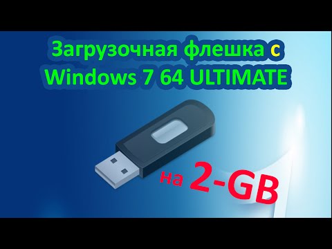 Как сделать загрузочную флешку windows 7-64 Как сделать загрузочную флешку windows 7-64