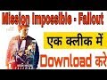 Mission Impossible - Fallout movie download in hindi || Download MI