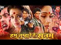 Shahrukh Khan and Salman Khan's full action blockbuster movie Madhuri Dixit Aishwarya - Hum Tumhare Hai Sanam