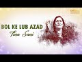Bol Ke Lub Azad - Tina Sani | EMI Pakistan Originals
